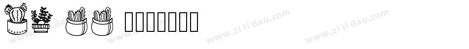 DR HH 2字体转换